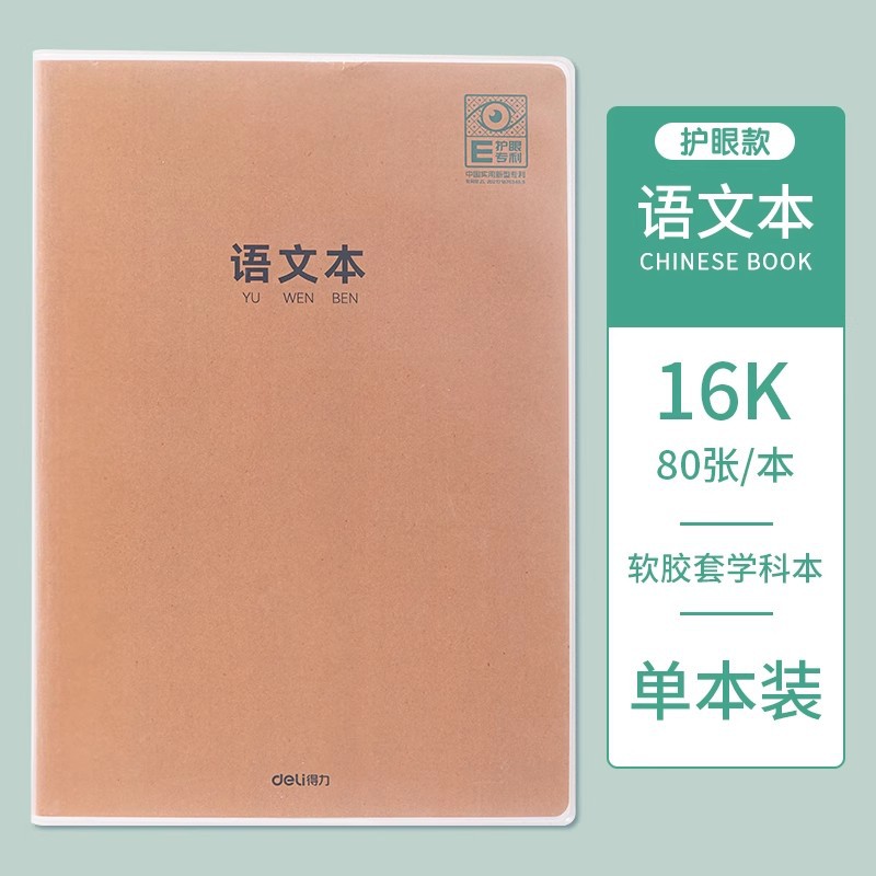 Cuaderno especial para estudiantes de secundaria 16k conjunto completo de siete ciencias Cuaderno especial de goma para estudiantes de secundaria superior