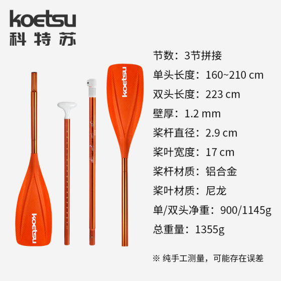 KOETSU High-quality Orange Single and Double-head Dual-purpose Paddle Combined sup Paddle KAYAK KAYAK Paddle