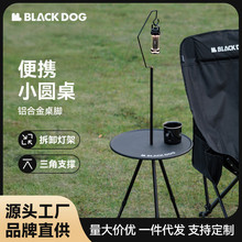 Blackdog黑狗户外便携边桌露营小圆桌野营轻量铝合金休闲茶桌灯架