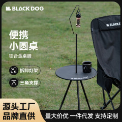 Blackdog ブラックドッグ アウトドア ポータブル サイドテーブル キャンプ 小型ラウンドテーブル キャンプ 軽量 アルミ合金 レジャー ティーテーブル ランプスタンド