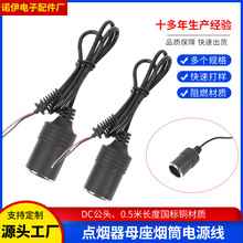 汽車車載電源線轉點煙器2芯線轉點煙器母口母座煙筒連接線