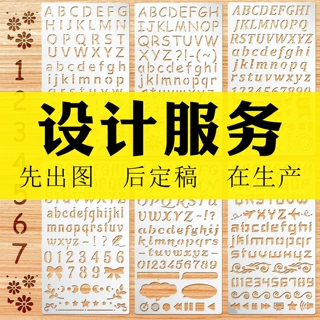 跨境亚马逊专卖6件字母模板不锈钢模板设计服务费设计定稿专拍