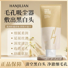 韩姬莲植酸多效清洁泥膜减少闭口粉刺控油补水涂抹式面膜厂家代发