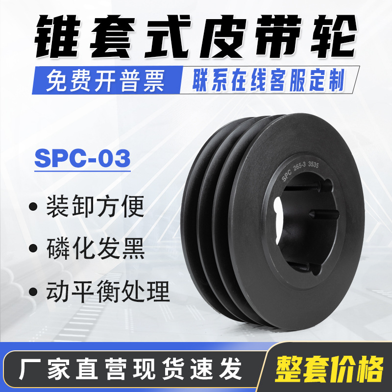 SPC三槽C型SPC-03 欧标锥套皮带轮 spa b c z三角皮带盘铸铁厂家
