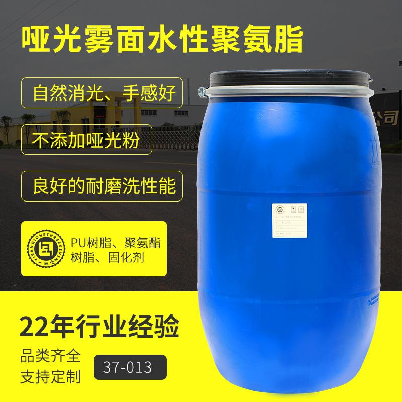 厂家供应耐寒抗回粘耐弯曲水性雾面树脂耐磨耐刮涂层聚氨酯树脂