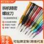 精密铝合金眼镜螺丝批螺丝刀