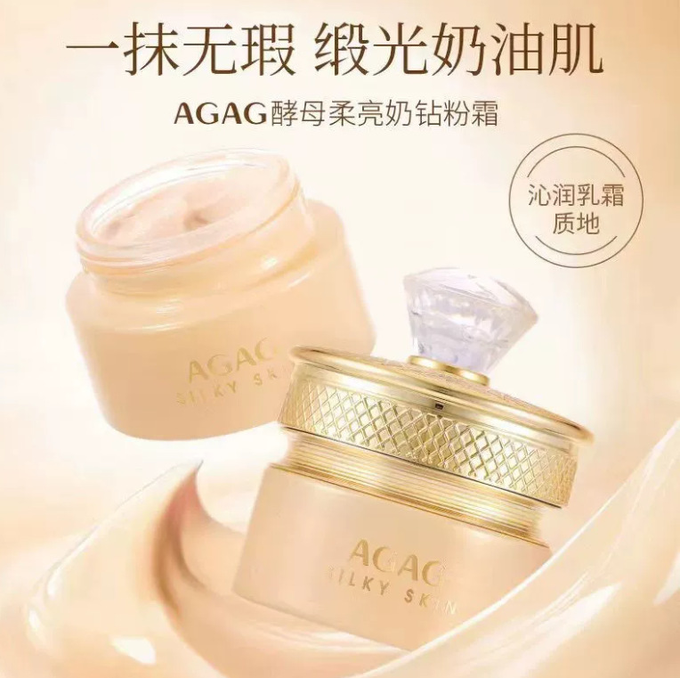 AGAG酵母柔亮奶钻粉霜防水防汗不脱妆遮瑕补水保湿学生党平价粉底|undefined