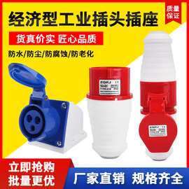 厂家直销工业插座连接器3芯4芯5芯16A/32AIP44防水 工业航空插头