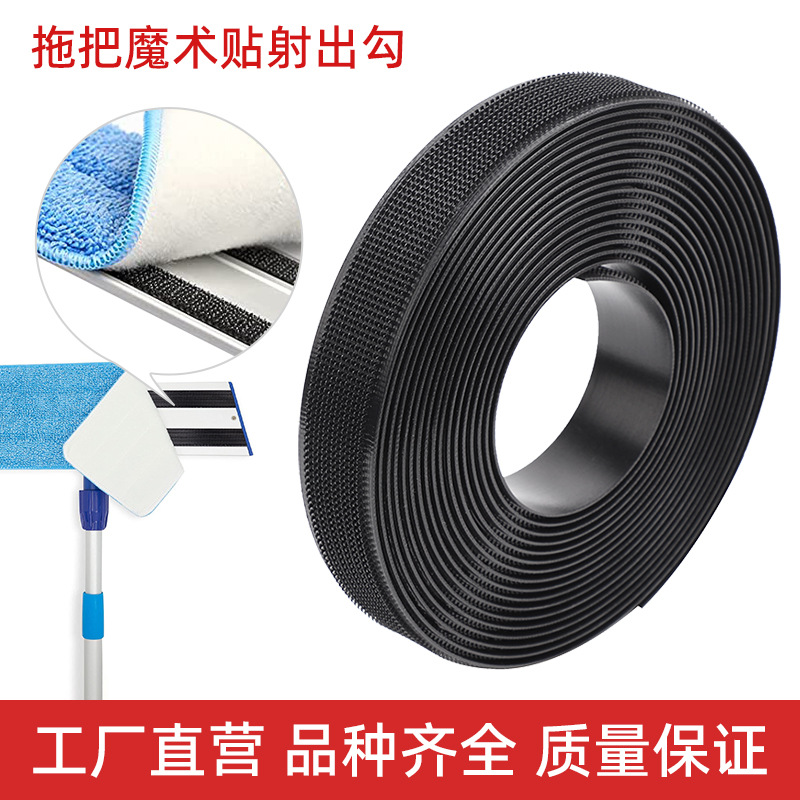 窗帘拖把卡槽免打孔魔术贴无胶勾面射出勾拖地自动扫地机用魔术贴