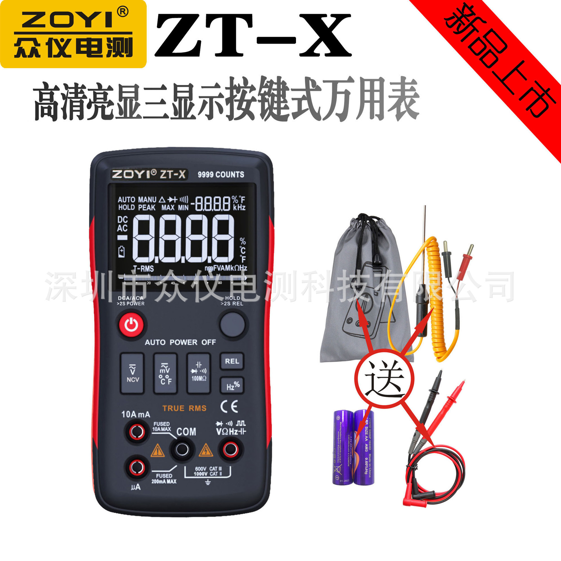 ZOYI众仪电测ZT-X按键式数字万用表全自动带模拟条三显万能表ZTX