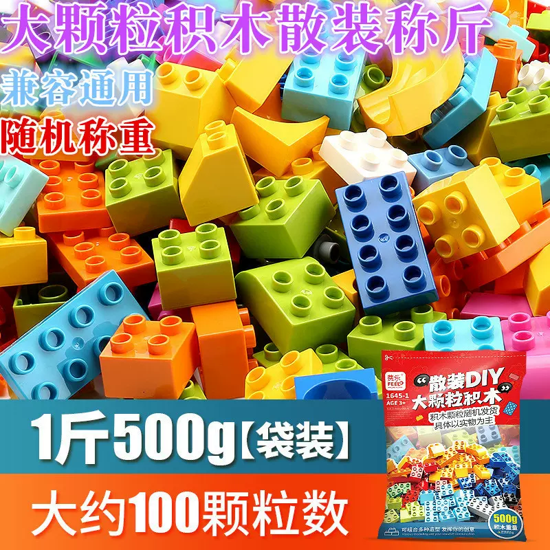 兼容乐高大颗粒散装称重基础颗粒积木滑道轨道1公斤混装随机玩具