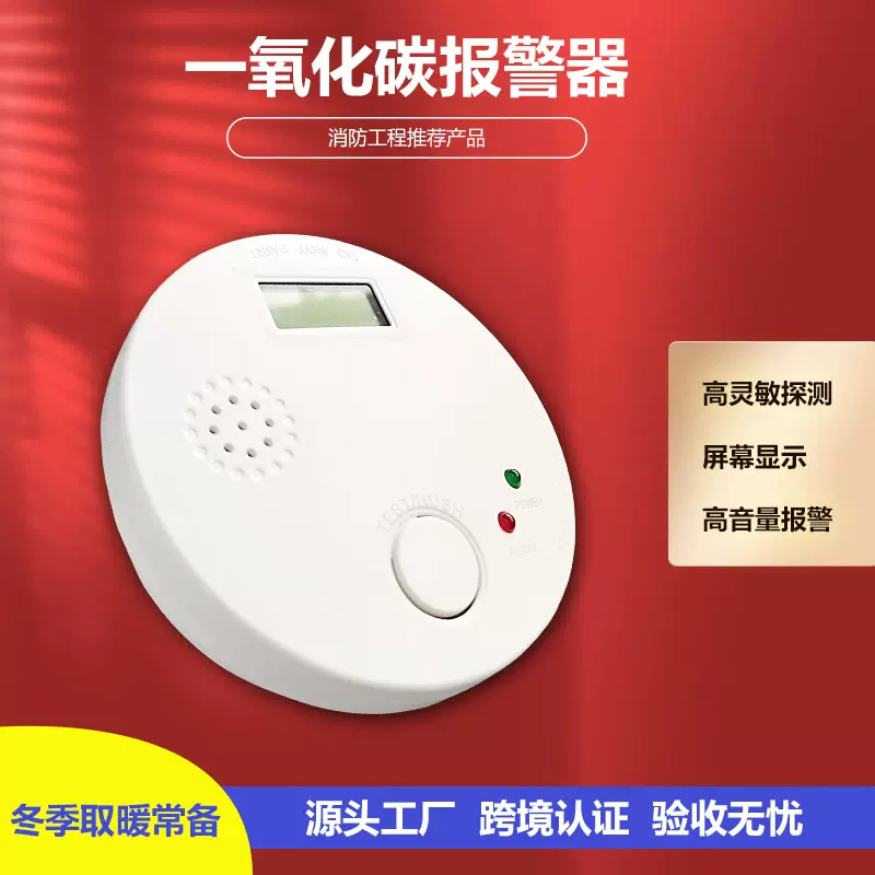 一氧化碳报警器CO探测器检测仪防范煤气中毒可燃气体检测报警