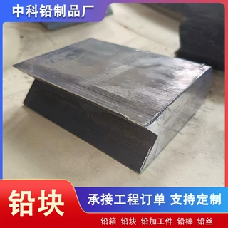 异形铅块加工铅制品铅砖挤压铅条1#纯铅块浇铸配重铅砖铅锑合金块