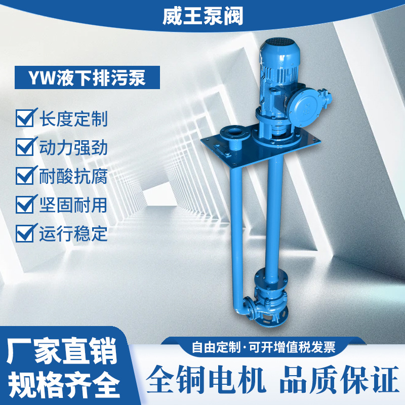 正品保证液下泵YW65-30-40-7.5，液下深度1米带方盘双管液下泵