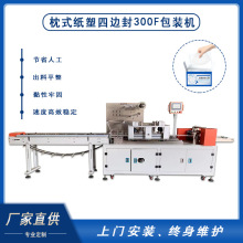 KN95口罩四边封包装机 独立包装口罩纸塑膜包装设备 枕式包装机