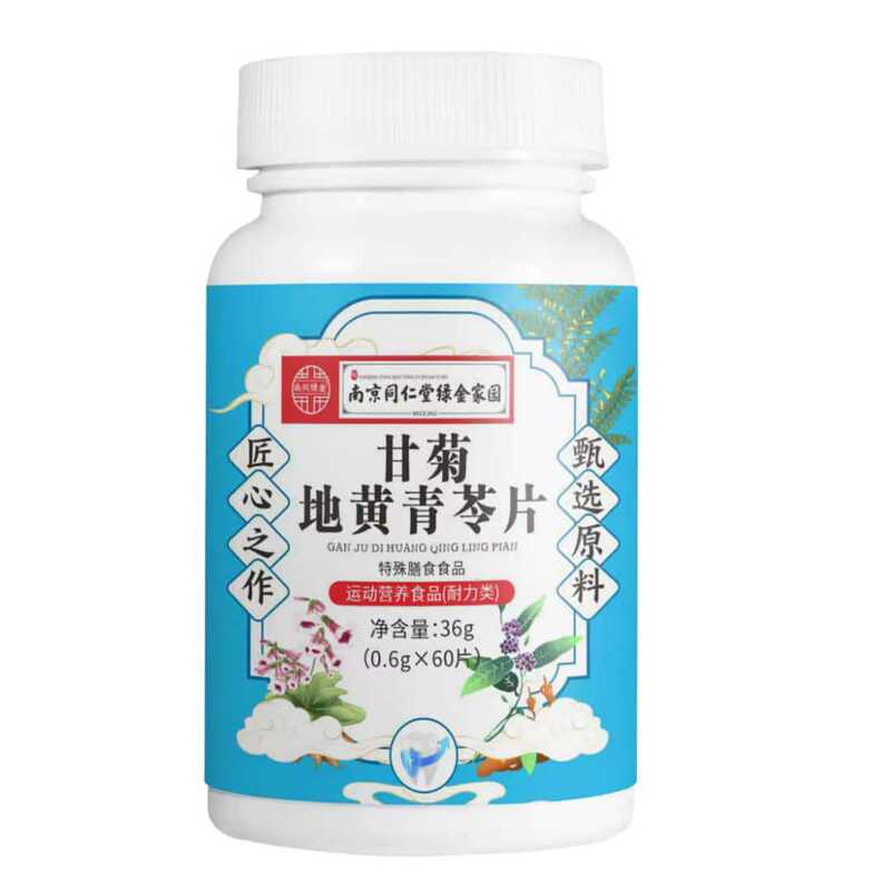 南京同仁堂甘菊地黄青苓片抖音快手拼多多爆款批发代发O EM|undefined