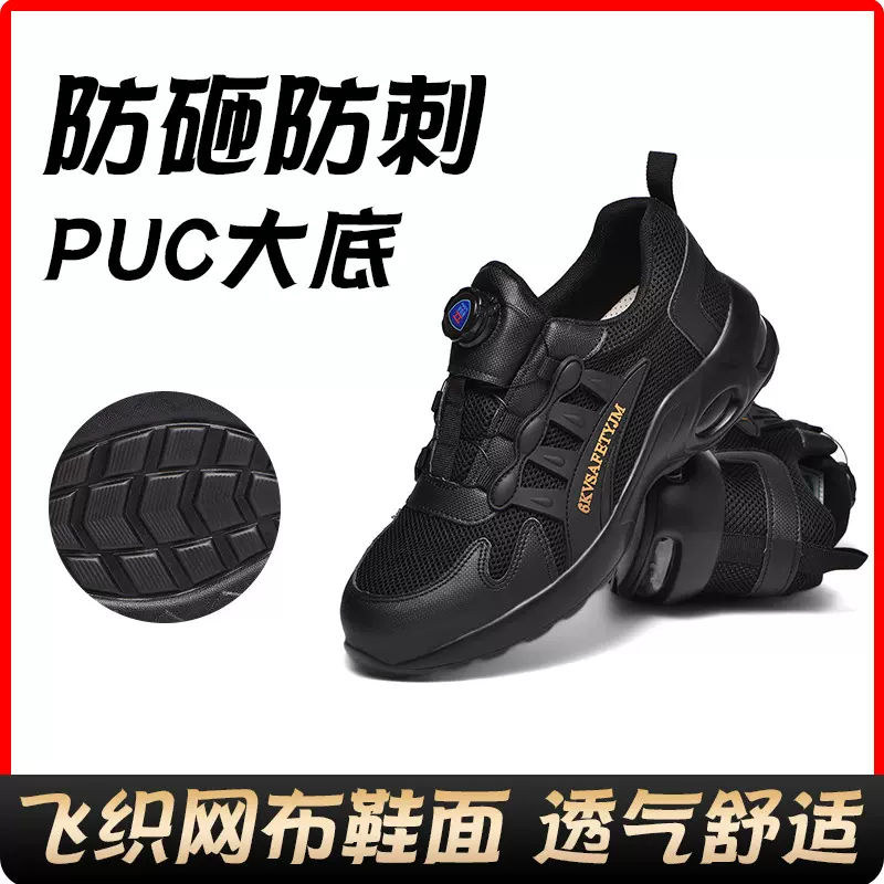 新款劳保鞋男士夏季透气防砸防刺穿劳保鞋轻便舒适耐磨工作鞋批发
