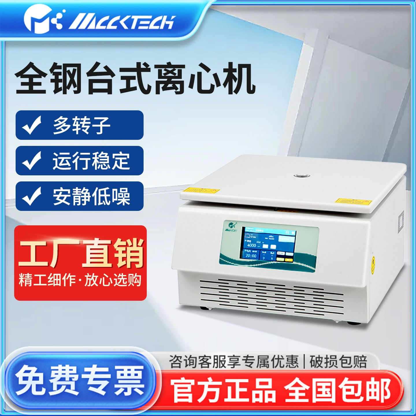 Медицинская лабораторная настольная высокоскоростная центрифуга Maikuo MCCKTECH для сыворотки и жира, 50 мл, низкоскоростной сепаратор