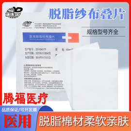 河南亚都医用纱布块6*8*8运达医用脱脂纱布叠片 包扎纱布亚都纱布