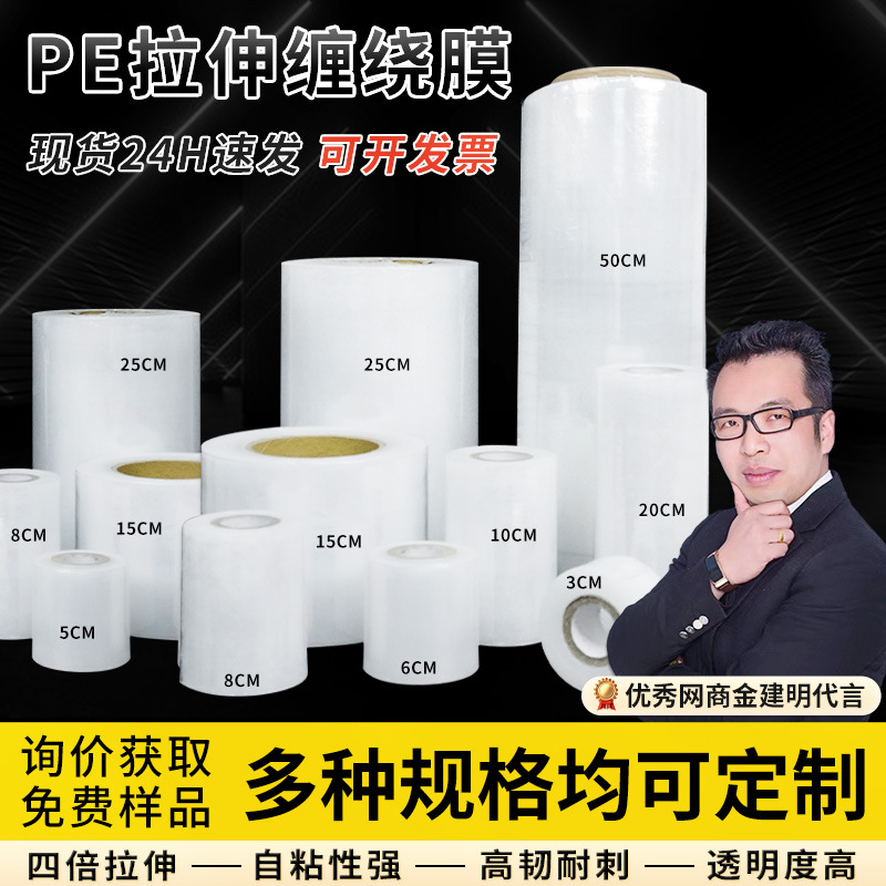 透明PE工业缠绕膜 物流打包专用自粘拉伸膜 外卖防漏封口塑料薄膜