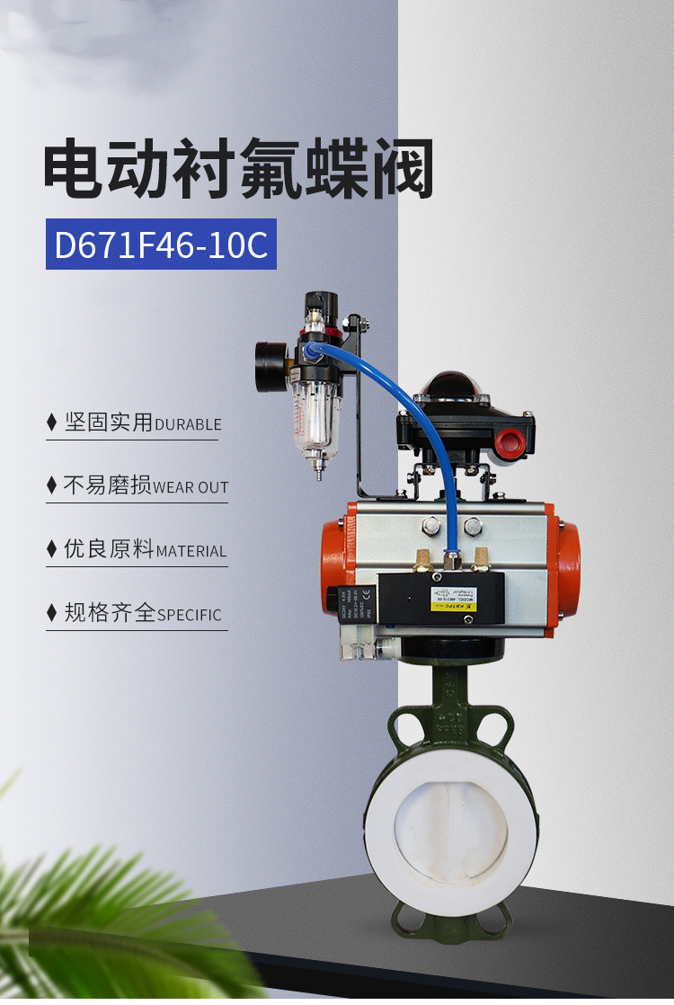 D671F46-16C气动全衬氟对夹蝶阀 双作用DN50~DN300衬氟蝶阀