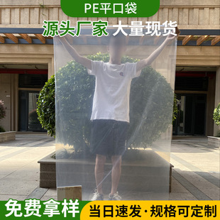 In stock PE flat pocket thickened transparent moisture-proof bag dust-proof bag large packing bag pe flat pocket platinum packing bag