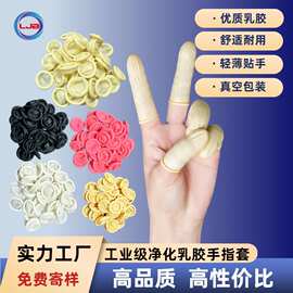 指套乳胶白色一次性手指套防静电指套防滑无粉尘加厚款白色手指套
