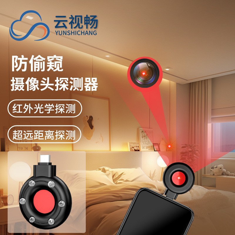 便携摄像头探测器酒店宾馆USB接口防偷拍反监控红外扫描检测仪