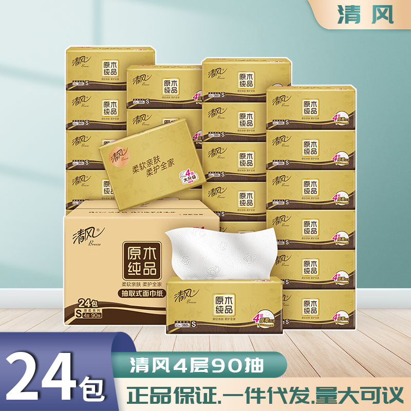 Qingfeng オーク純粋なティッシュペーパー 4 層厚みのある 360 枚 S サイズトイレットペーパー フェイシャルティッシュ ナプキン 手頃な価格のパッケージ送料無料|undefined