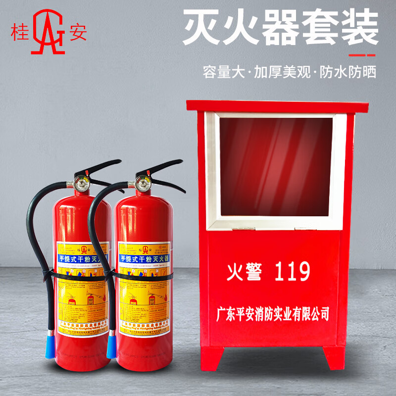 干粉灭火器4/5/8KG验收套装手提式商用厂房企业消防认证