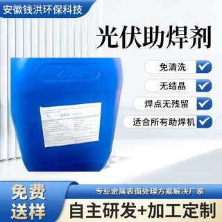 光伏专用助焊剂 不结晶无残留 太阳能串焊机助焊液批发