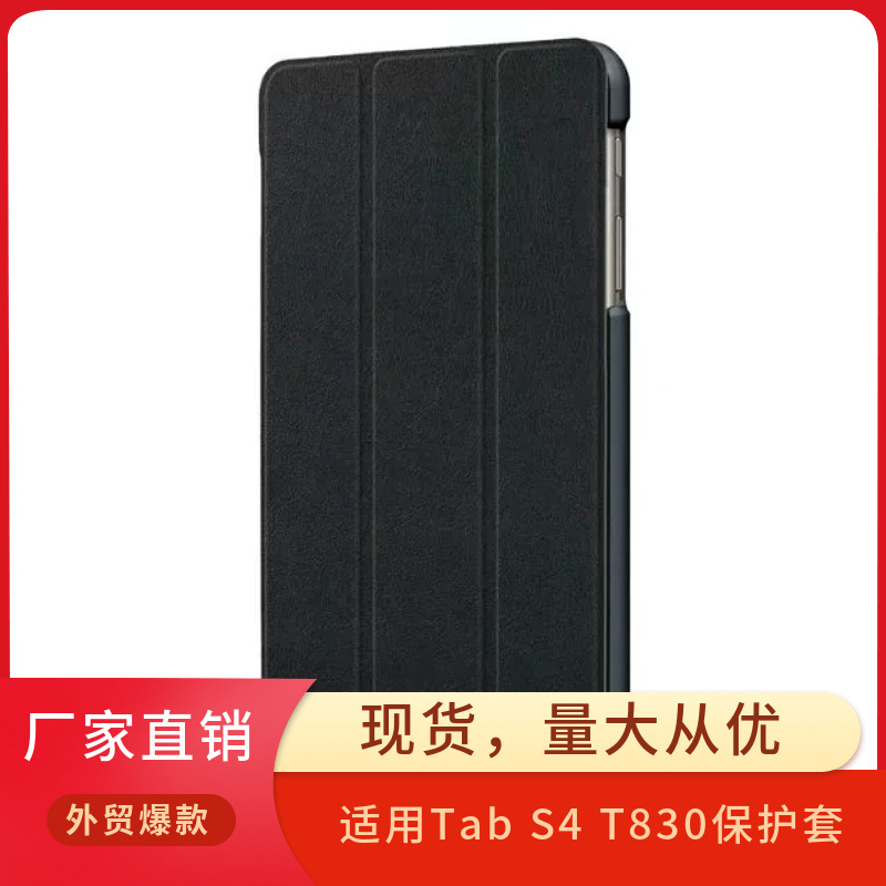 工厂适用于三星Galaxy Tab s4 10.5 T830保护套 T835平板皮套