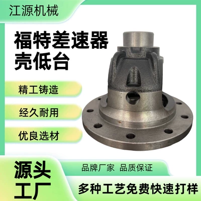 Ford differential housing, low-profile automatic transmission differential housing, auto parts, custom cast iron components