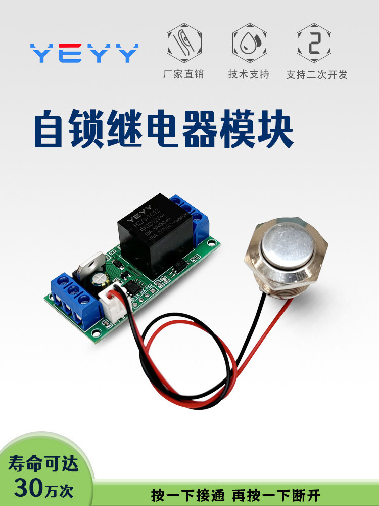 自锁开关模块控制器高电平触发继电器一键启停光耦隔离5v12v24v