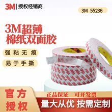 3m55236超薄无痕双面胶 耐高温透明棉纸胶带纸盒塑料春联3m双面胶