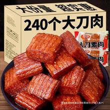 大刀素肉辣条整箱批发儿时记忆8090解馋小零食麻辣小吃面筋办公室