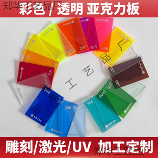 Color semi-permeable acrylic plate frosted plastic plate plexiglass transparent plate hot bending laser engraving PMM