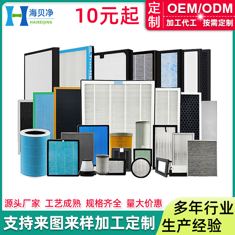 定制 家用除甲醛PM2.5霾活性炭hepa高效净化过滤网空气净化器滤芯|ms
