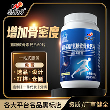 恩威万氨糖软骨素高含量中老年含钙强健骨骼四合一增加骨密度蓝帽