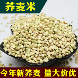 现货供应荞麦米 五谷杂娘荞麦米粗粮荞麦米 三角麦粒 农家粮食荞