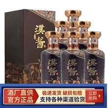 贵州汉酱匠心传承酒 酱香型白酒500ML*6瓶新老款送礼宴请原箱批发