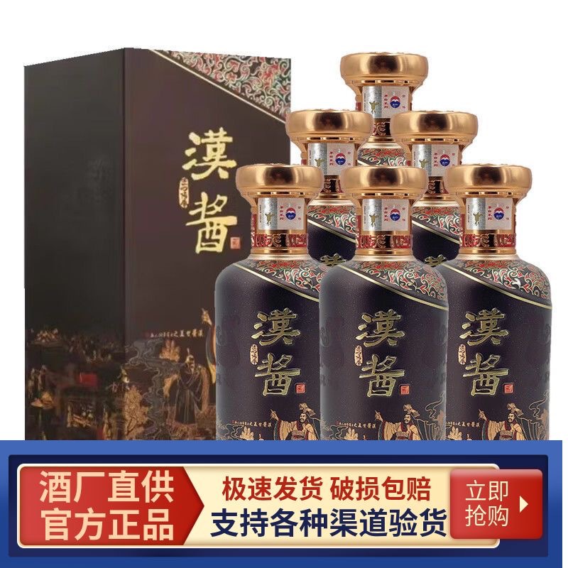 贵州汉酱匠心传承酒 酱香型白酒500ML*6瓶新老款送礼宴请原箱批发