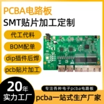 深圳医疗电子pcba包工包料小批量加工电路板抄板打样smt贴片加工