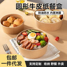 圆形牛皮纸打包盒露营野餐盒甜品水果一次性餐盒分隔寿司轻食纸盒