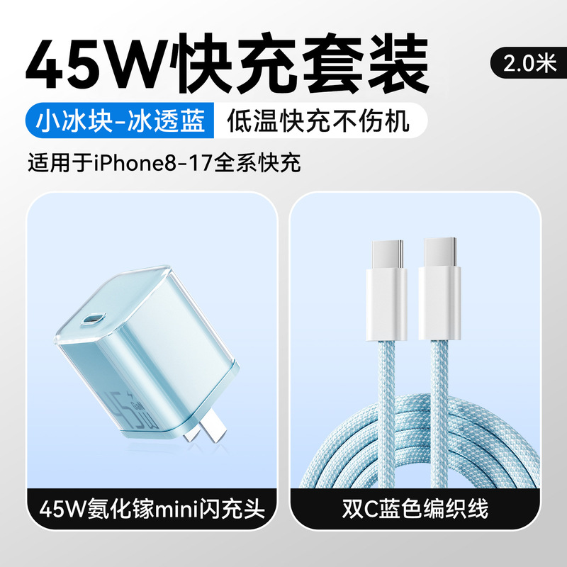45W氮化镓适用充电器快充插头13/12手机小冰块充电头pd数据线欧标|undefined