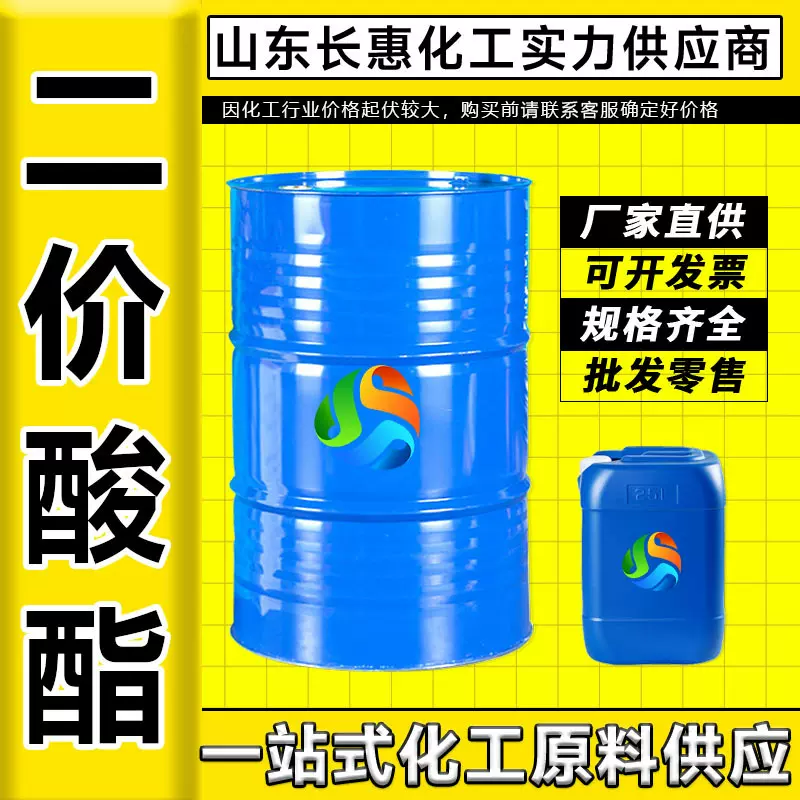 二价酸酯 现货高沸点DBE慢干环保溶剂涂料油漆稀释剂二价酸酯