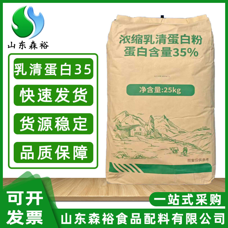 Whey Protein Wpc35, Food Grade, Nutritional Enhancement Supplement, for Solid Drinks, Etc. Whey Protein Whey Protein Wpc35, Food Grade, Nutritional Enhancement Supplement, for Solid Drinks, Etc. Whey Protein