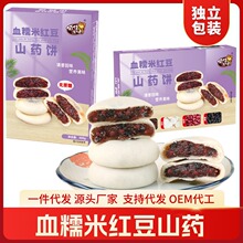 无蔗糖血糯米红豆山药饼一件代发零食年货食品健康食品批发零售