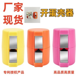 [Factory in stock] high quality overseas export egg shell beater egg shell separator kitchen tools