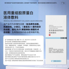 oem贴牌医用重组胶原蛋白液体敷料水光针后修护喷雾械字号代加工